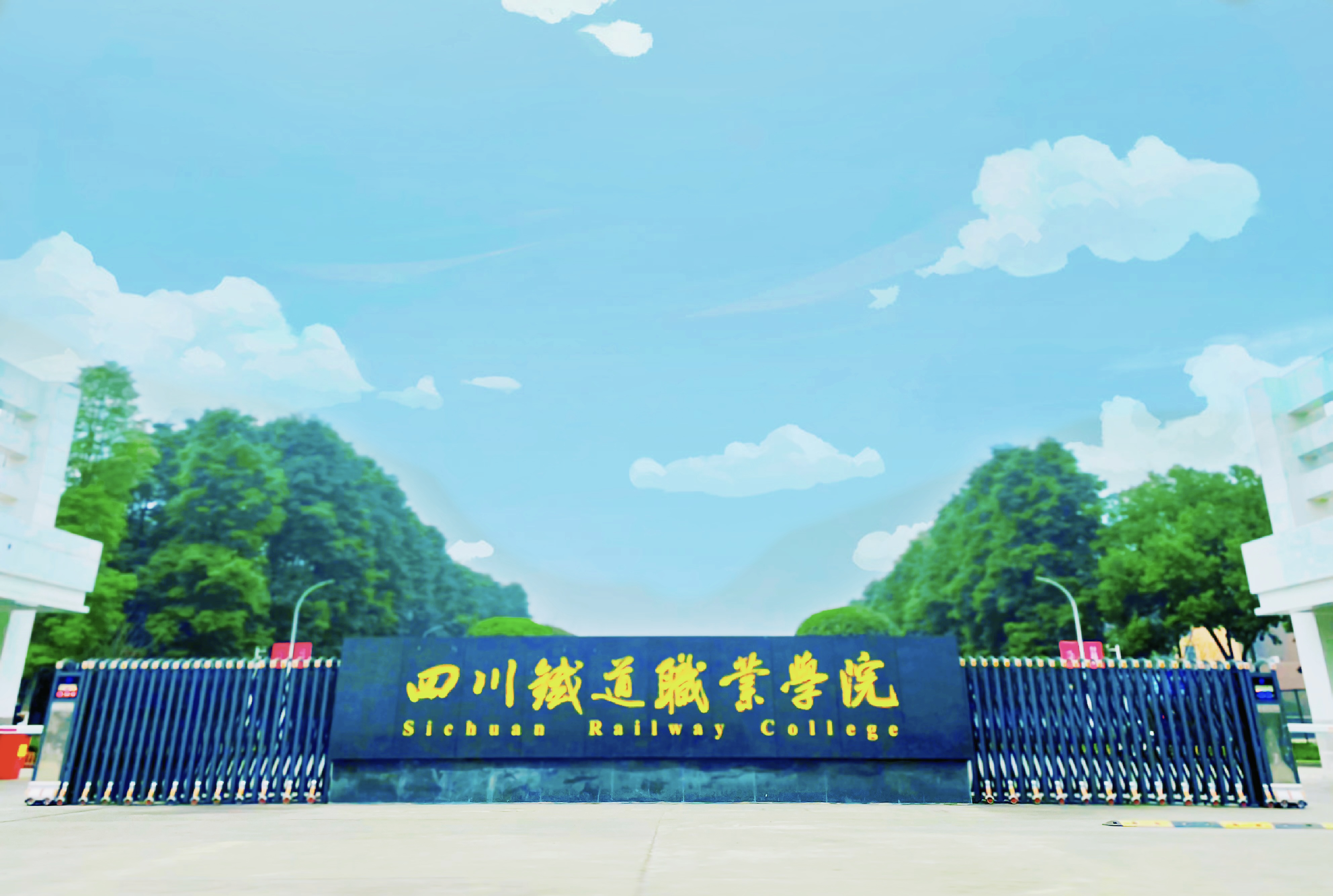 四川铁道职业学院2023高职单招报考指南