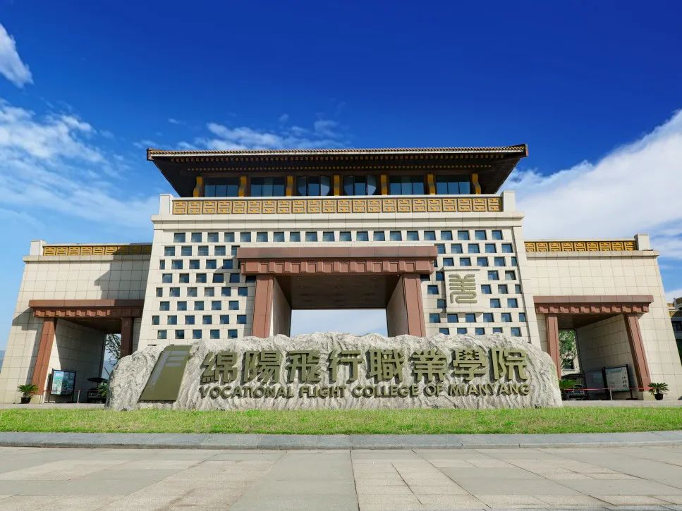 绵阳飞行职业学院2023单独考试招生章程