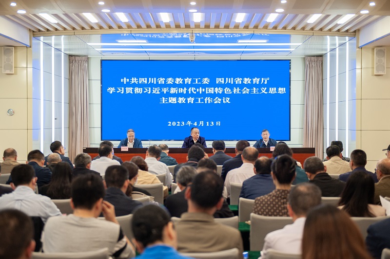 省委教育工委、教育厅召开学习贯彻习近平新时代中国特色社会主义思想主题教...