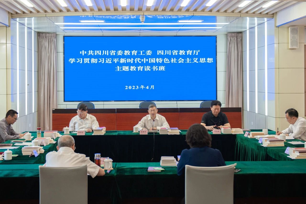 省委教育工委、教育厅学习贯彻习近平新时代中国特色社会主义思想主题教育读...