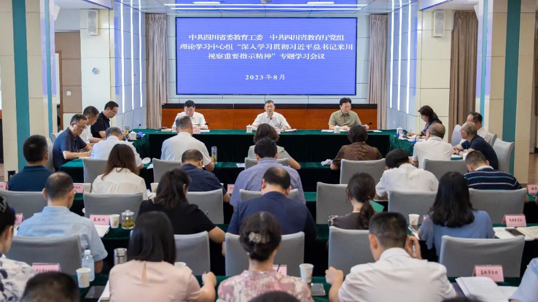 省委教育工委、教育厅党组召开理论学习中心组“深入学习领会习近平总书记来...