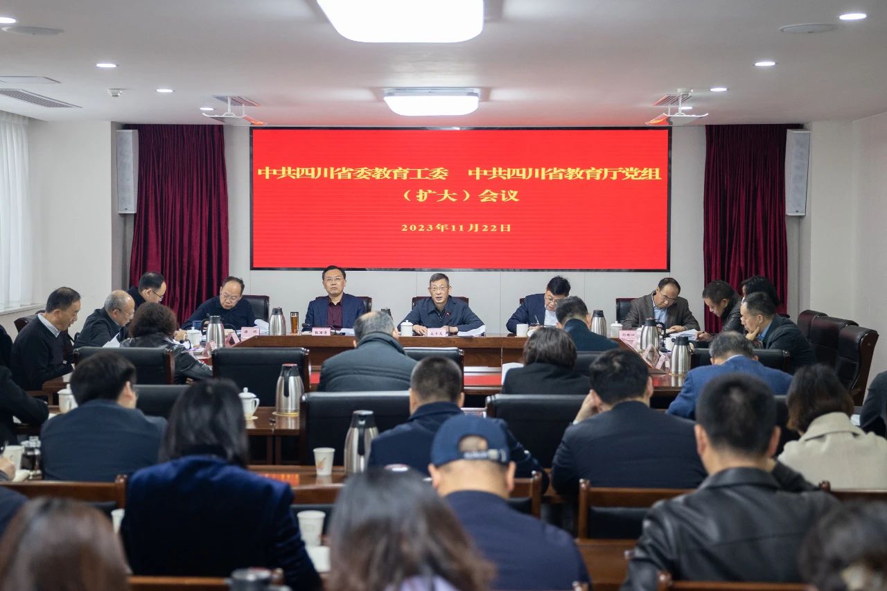 省委教育工委、教育厅党组召开（扩大）会议 传达学习省委十二届四次全会精...
