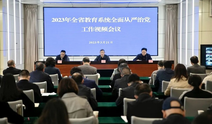 2023年全省教育系统全面从严治党工作会在蓉召开