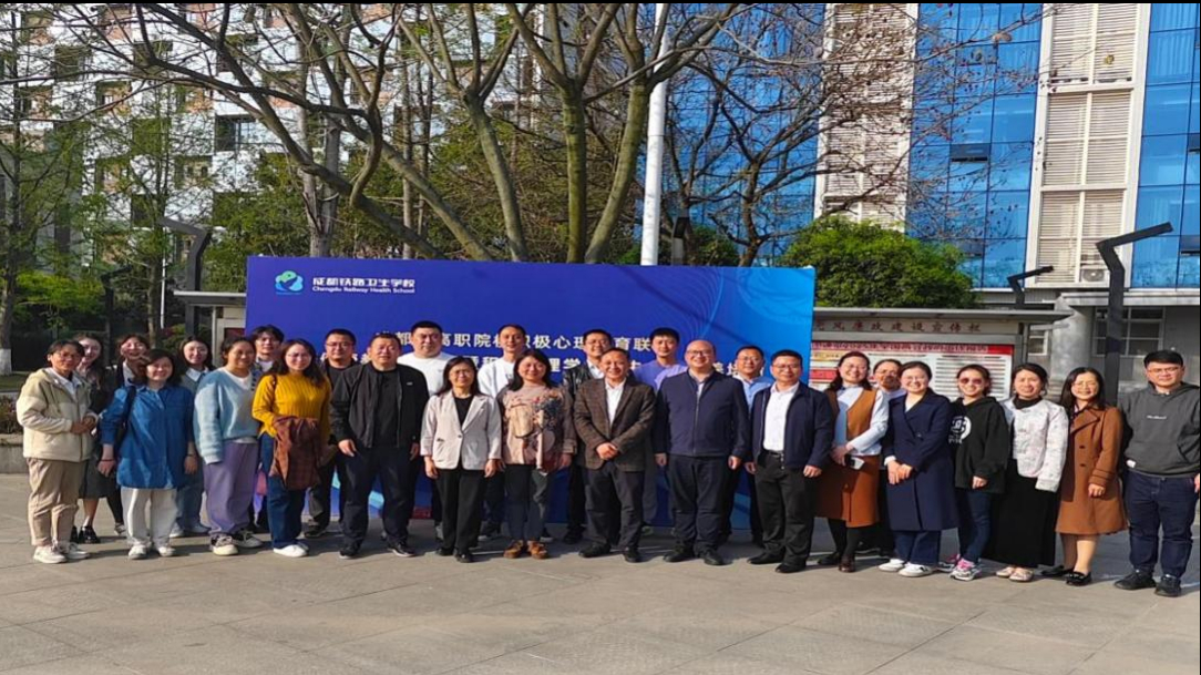 成都中高职院校积极心理教育联盟举办心理健康教育展示课暨积极心理学与学生心理素养培育研讨会
