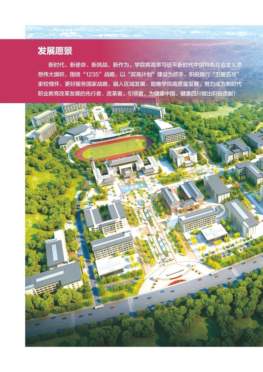 四川护理职业学院2023年招生简章